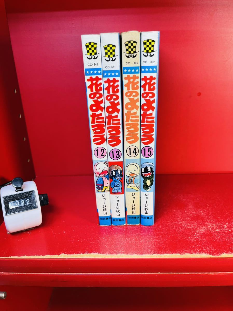 2025年最新】Yahoo!オークション -よたろう ジョージ秋山の中古