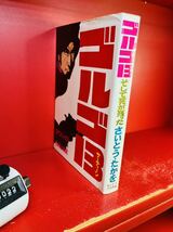 初版　さいとう・たかを『ゴルゴ13 第11巻　そして死が残った』リイド社_画像2