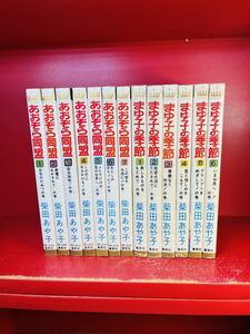 まゆ子の季節 全6巻＋あおぞら同盟 全7巻/柴田あや子 漫画 少女マンガ マンガ マーガレット 集英社　全巻セット