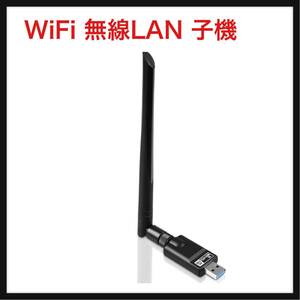 【開封のみ】Yirui ★WiFi 無線LAN 子機 「2022年NEWモデル」USB3.0 WIFIアダプタ Bluetooth 5.0アダプタ 1300Mbps 5dBi 2.4Ghz/5Ghz 