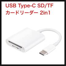 【開封のみ】SLEIJAOOE.N★ USB Type-C SD/TF カードリーダー 2in1 SLEIJAOOE.N / 日本語説明書付き タイプC to SD/Micro SD (Type-C端子)_画像1