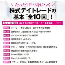 【開封のみ】あつまるカンパニー★ あつまるカンパニー ｜ 少額投資で始める！はじめての株式デイトレード〜基礎講座〜_画像3