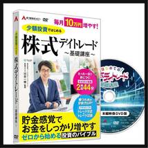 【開封のみ】あつまるカンパニー★ あつまるカンパニー ｜ 少額投資で始める！はじめての株式デイトレード〜基礎講座〜_画像1