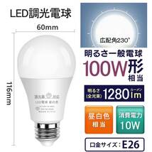 【開封のみ】GOHDLAMP★ LED電球 調光器対応 口金直径26mm 100W 昼白色 消費電力10W 1280lm 白熱電球100W形相当 E26 (昼白色２)_画像2