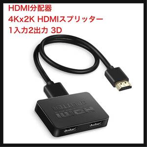 【開封のみ】avedio links ★HDMI分配器 4Kx2K HDMIスプリッター 1入力2出力 3D、フルHD、 1080P、HDCP1.4対応 HDMI 二股 