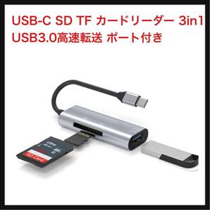 【開封のみ】WEIRUIXIN★ USB-C SD TF カードリーダー 3in1 USB3.0高速転送 ポート付き カメラ USBメモリ ワイヤレスキーボード