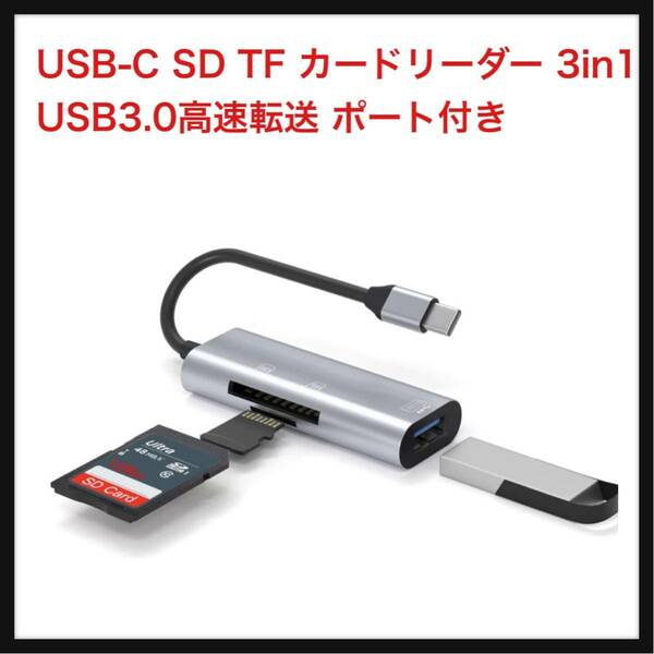 【開封のみ】WEIRUIXIN★ USB-C SD TF カードリーダー 3in1 USB3.0高速転送 ポート付き カメラ USBメモリ ワイヤレスキーボード