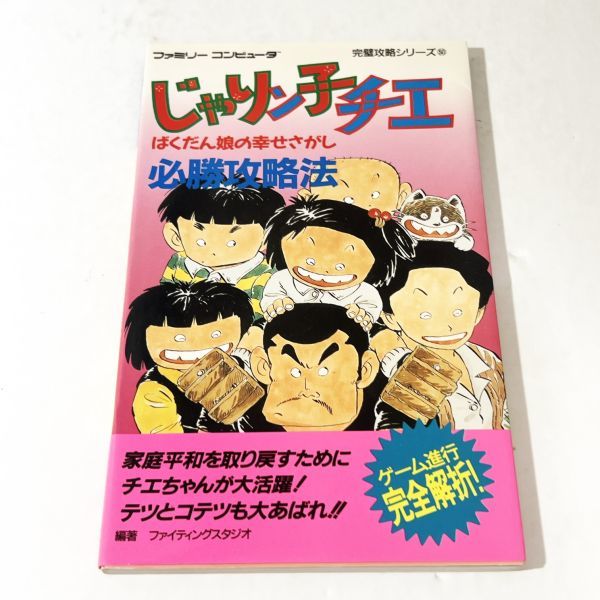 2023年最新】ヤフオク! -ファミコン 攻略本の中古品・新品・未使用品一覧