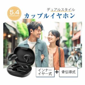 送料無料！骨伝導イヤホン Bluetooth 5.4 ワイヤレスイヤホン 2種類セット 2人用対応 完全ワイヤレスヘッドセット