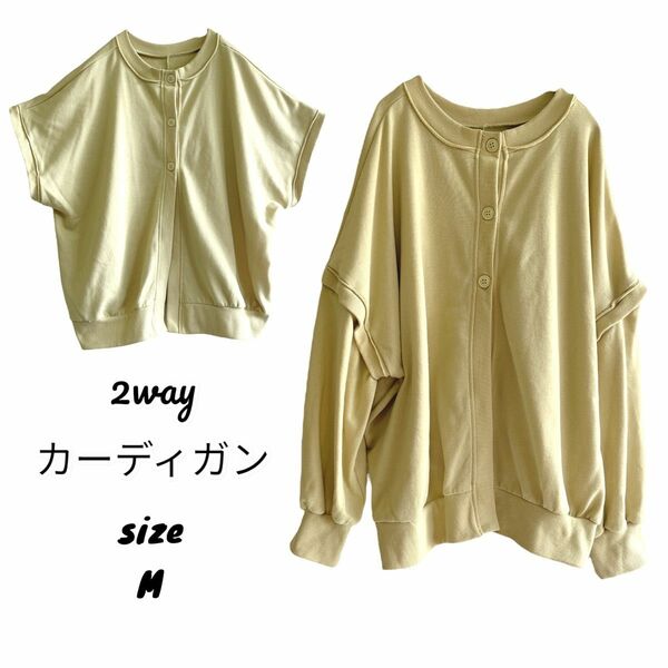 マルチ2WAY BIGスウェット　ベスト　カーディガン　size M