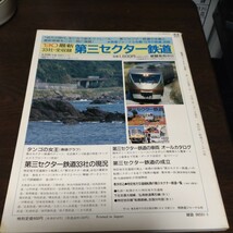 0319 鉄道ジャーナル 1991年1月号 特集・鉄道高速化の潮流と日本_画像2