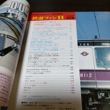 0482 鉄道ファン　1987年11月号 特集・ＪＲグループ気動車特急_画像3