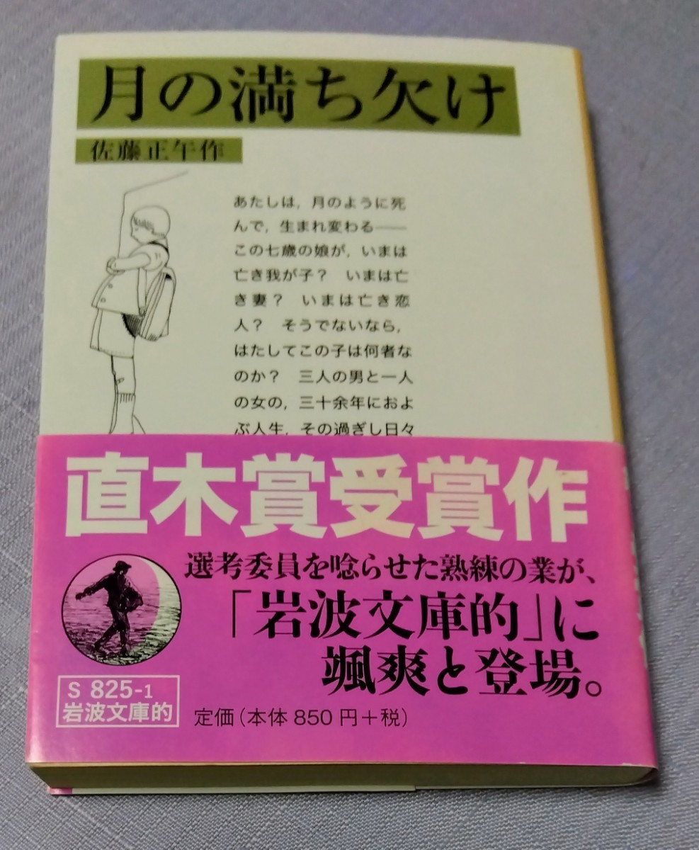 2023年最新】ヤフオク! - 佐藤正午(さ行)の中古品・新品・古本一覧