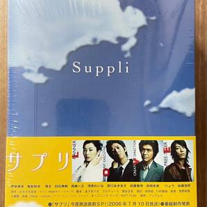 【未使用・未開封】 サプリ DVD-BOX / Suppli 伊東美咲 亀梨和也 瑛太 白石美帆