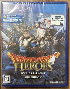 【新品・未開封】 ドラゴンクエストヒーローズ 闇竜と世界樹の城 PS4 / 初回特典プロダクトコード付