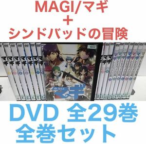 TVアニメ『MAGI/マギ + シンドバッドの冒険』DVD 全29巻　全巻セット