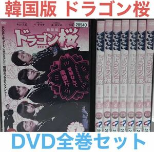  South Korea drama [ Dragon Sakura ]DVD all volume set all 8 volume .. drama 