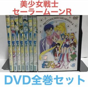 TVアニメ『美少女戦士セーラームーンR』DVD 全巻セット　全7巻