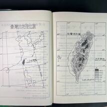 中文　台湾植物名彙◆楊再義/天然書社/1982年/工具書_画像3