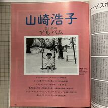 月刊スポーツアイ 1985年3月号◆昭和60年/フィギュア/新体操/エアロビ/山崎浩子_画像3