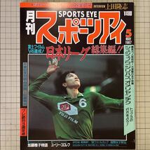 月刊スポーツアイ 1987年5月号◆昭和62年/バレーボール/新体操/日本リーグ総集編/シュシュノワ/シリバス/オメリヤンチク_画像1