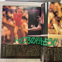 月刊スポーツアイ 1987年5月号◆昭和62年/バレーボール/新体操/日本リーグ総集編/シュシュノワ/シリバス/オメリヤンチク_画像4