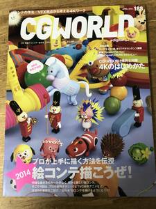 CGWORLD 絵コンテ描こうぜ！ 4Kのはじめかた CG 映像クリエイター 2014.4 vol.188