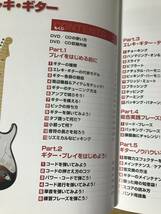 はじめてのエレキ・ギター CD DVD付き バンプ 天体観測 東京事変 B'z ギターマガジン_画像2