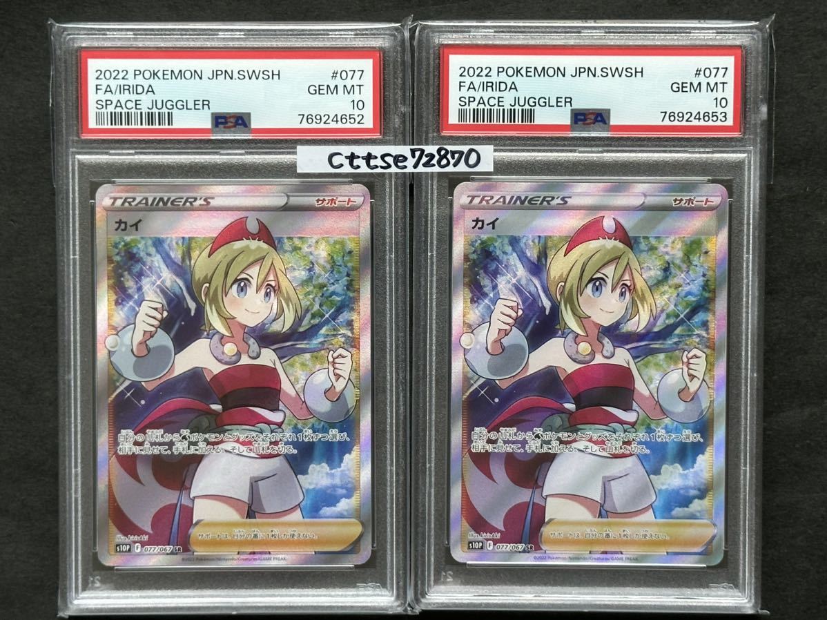 ヤフオク! -「psa10 カイ」(ポケモンカードゲーム) (トレーディング