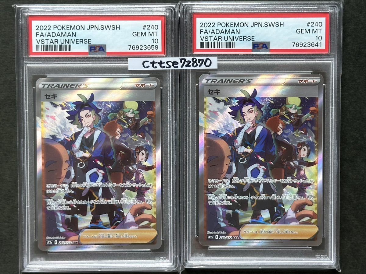 Yahoo!オークション -「セキ sar psa10」の落札相場・落札価格
