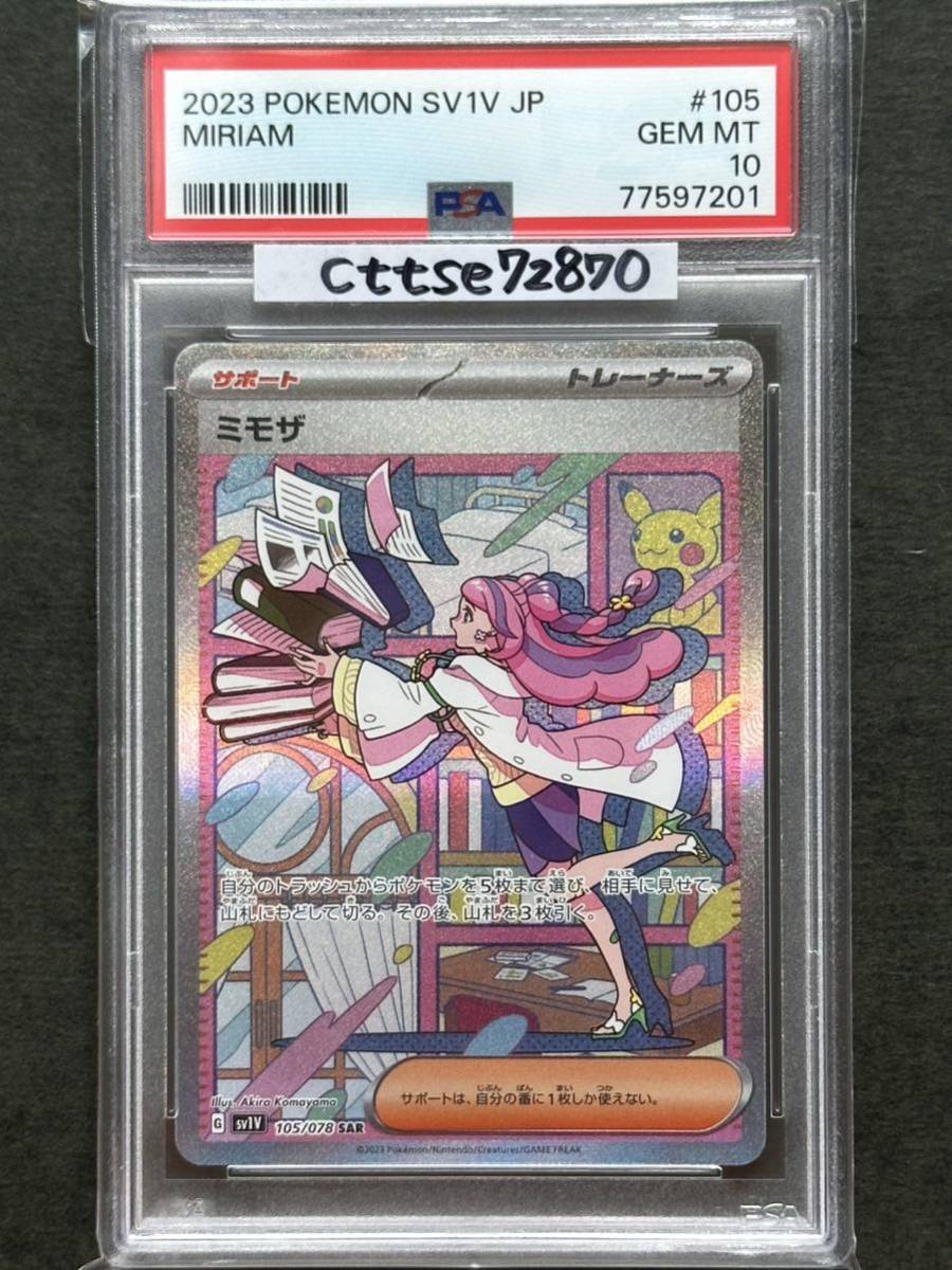 ヤフオク! -「ミモザsar psa10」の落札相場・落札価格