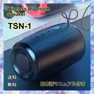 小型　ブラック　Bluetoothスピーカー　ワイヤレス　TSN-1 TWS