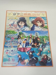 京アニ映画year フライヤー　コレクション　映画 グッズ　チラシ 印刷物　アニメ 　ユーフォニアム　Free!　中二病でも恋がしたい