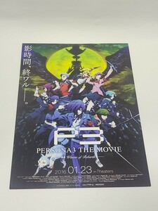 ペルソナ3　PERSONA3 THE MOVIE #4 Winter of Rebirth フライヤー　コレクション　映画 グッズ　ノベルティ　チラシ 印刷物　アニメ 漫画