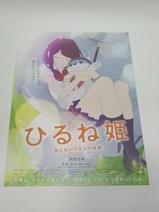 ひるね姫 〜知らないワタシの物語〜　フライヤー　コレクション　映画 グッズ　チラシ 印刷物　アニメ 漫画　神山健治　高畑充希