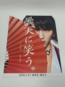 邦画　曇天に笑う　フライヤー　コレクション　映画 グッズ　チラシ 印刷物　アニメ 漫画　福士蒼汰　中山優馬　古川雄輝　桐山漣