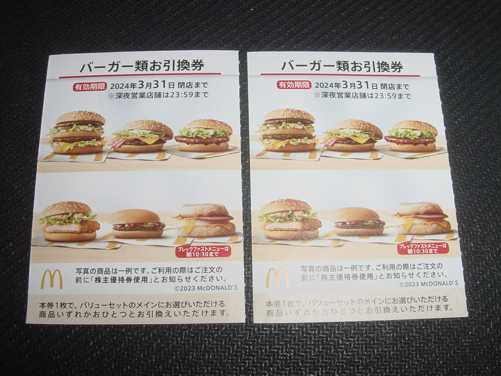 2023年最新】ヤフオク! -マクドナルド バーガー 券の中古品・新品・未