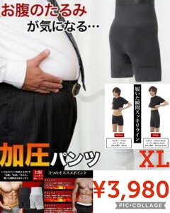 【新品】G'sCafe●加圧スパッツパンツメンズ お腹痩せグッズダイエットトレーニング引き締め効果 補正 腰痛●XL●3980円●アマゾン以下特価