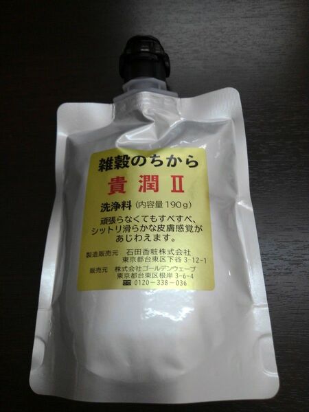 雑穀配合ボディーソープ貴潤Ⅱ