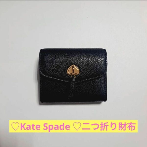 Kate Spade レディース ブラック 黒 二つ折り財布 箱付き 二つ折り財布 小銭入れ カードケース