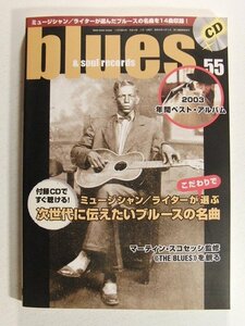 ブルース&ソウル・レコーズNo.55 CD未開封◆次世代に伝えたいブルースの名曲/2003年間ベストアルバム