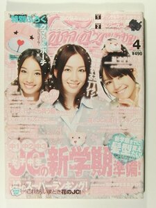 Hana*chuハナチュー2010年4月号◆三浦春馬/佐藤健