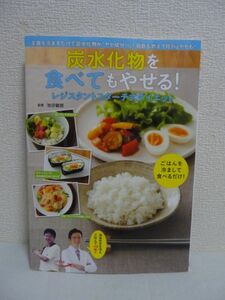 炭水化物を食べてもやせる! レジスタントスターチ式ダイエット ★ 池谷敏郎 ◆ レジスタントスターチ式ダイエット 腸内フローラを活性化 ◎