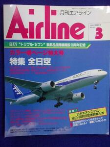 3108 月刊エアライン 1996年3月号No.201