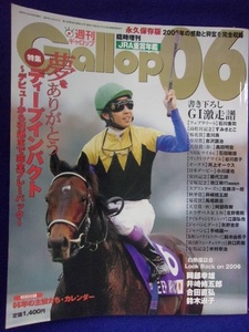 5027 週刊ギャロップ 臨時増刊号 Gallop 2006