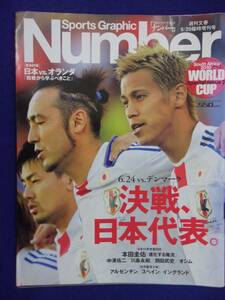 3113 Numberナンバー 臨時増刊 2010年6/29号 W杯 サッカー 日本代表
