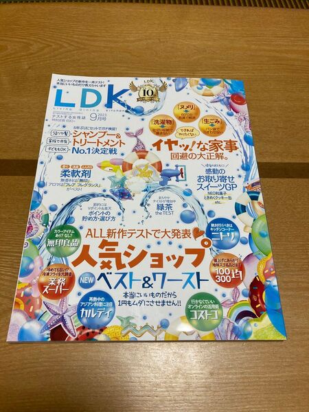 LDK 2023年　9月号