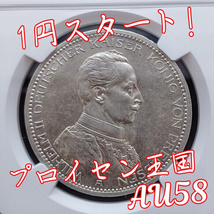 ヤフオク! プロイセン 銀貨の落札相場・落札価格
