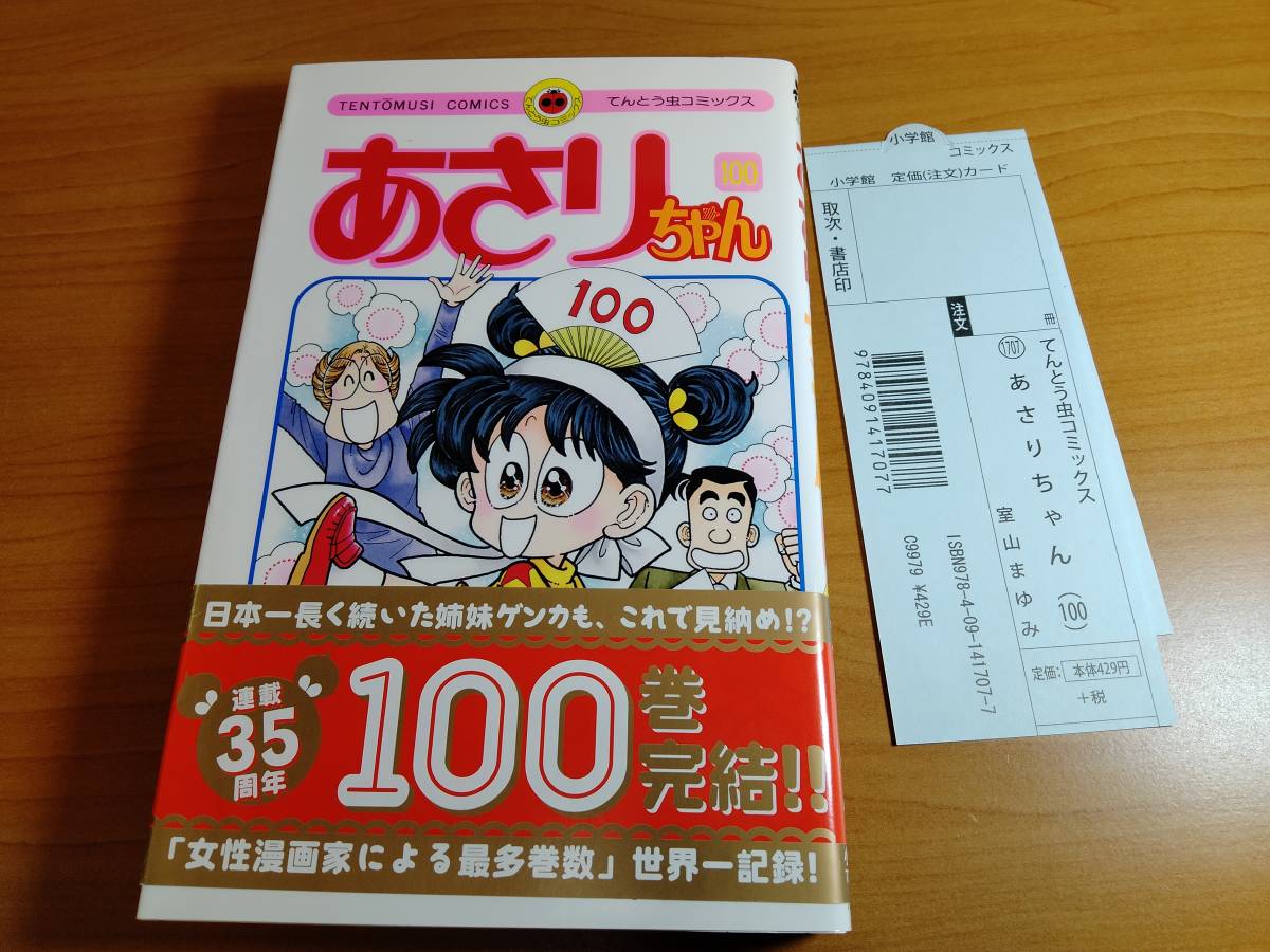 ヤフオク! -「あさりちゃん 漫画」の落札相場・落札価格