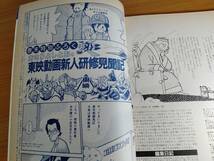 【アニメージュ】1986年6月号（徳間書店）表紙：北爪宏幸_画像4